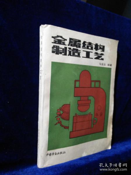 金屬結(jié)構(gòu)制造工藝 聚焦鋼結(jié)構(gòu)制造